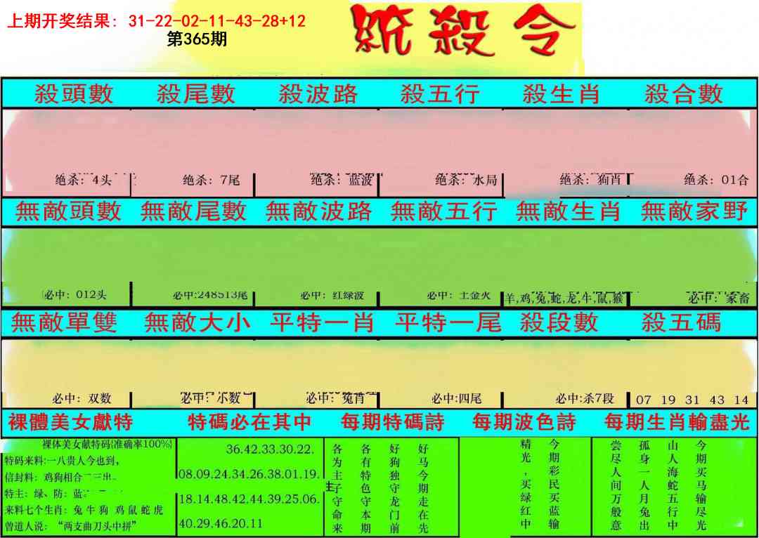 365期统杀令[图]