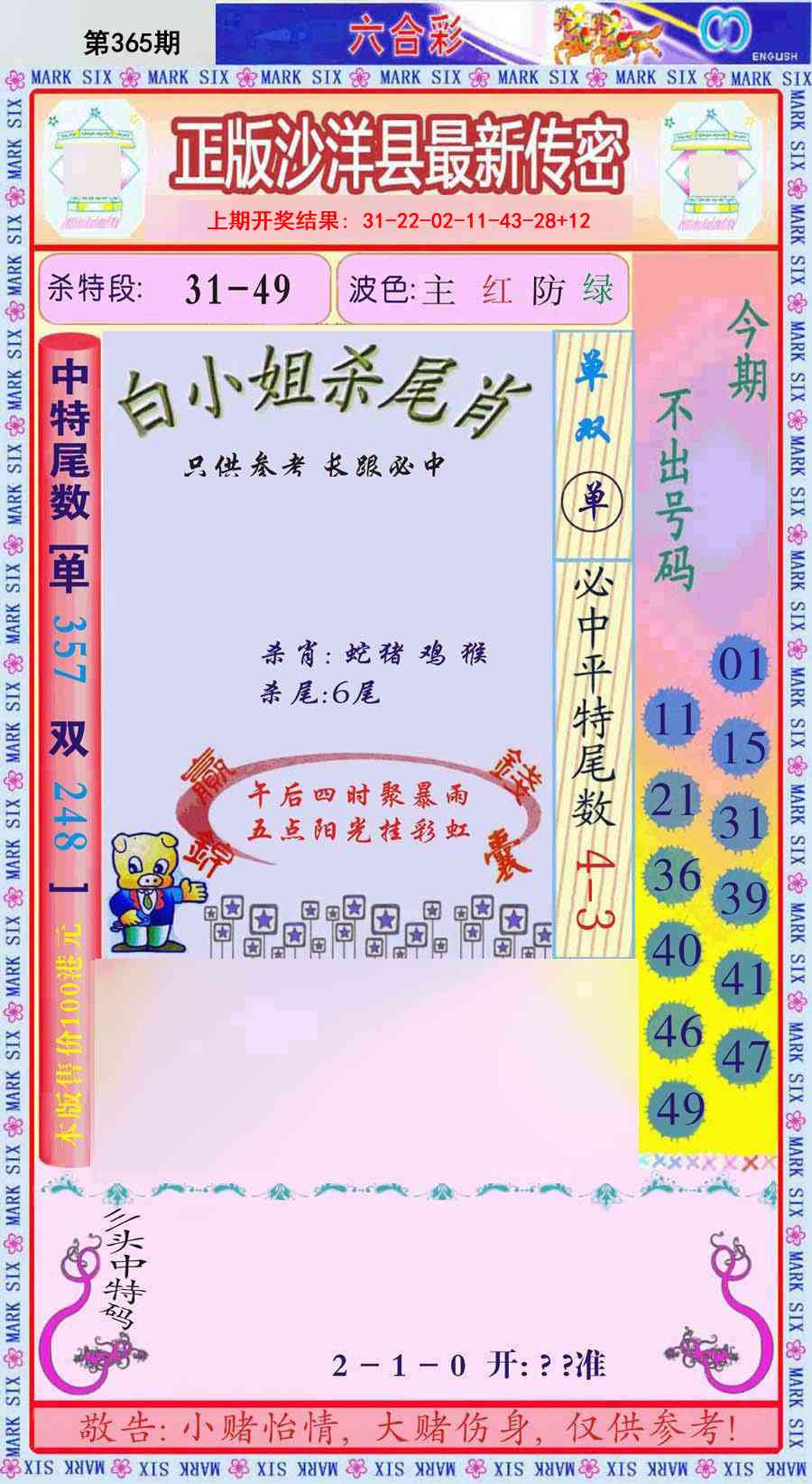 365期沙洋县最新传密[图]