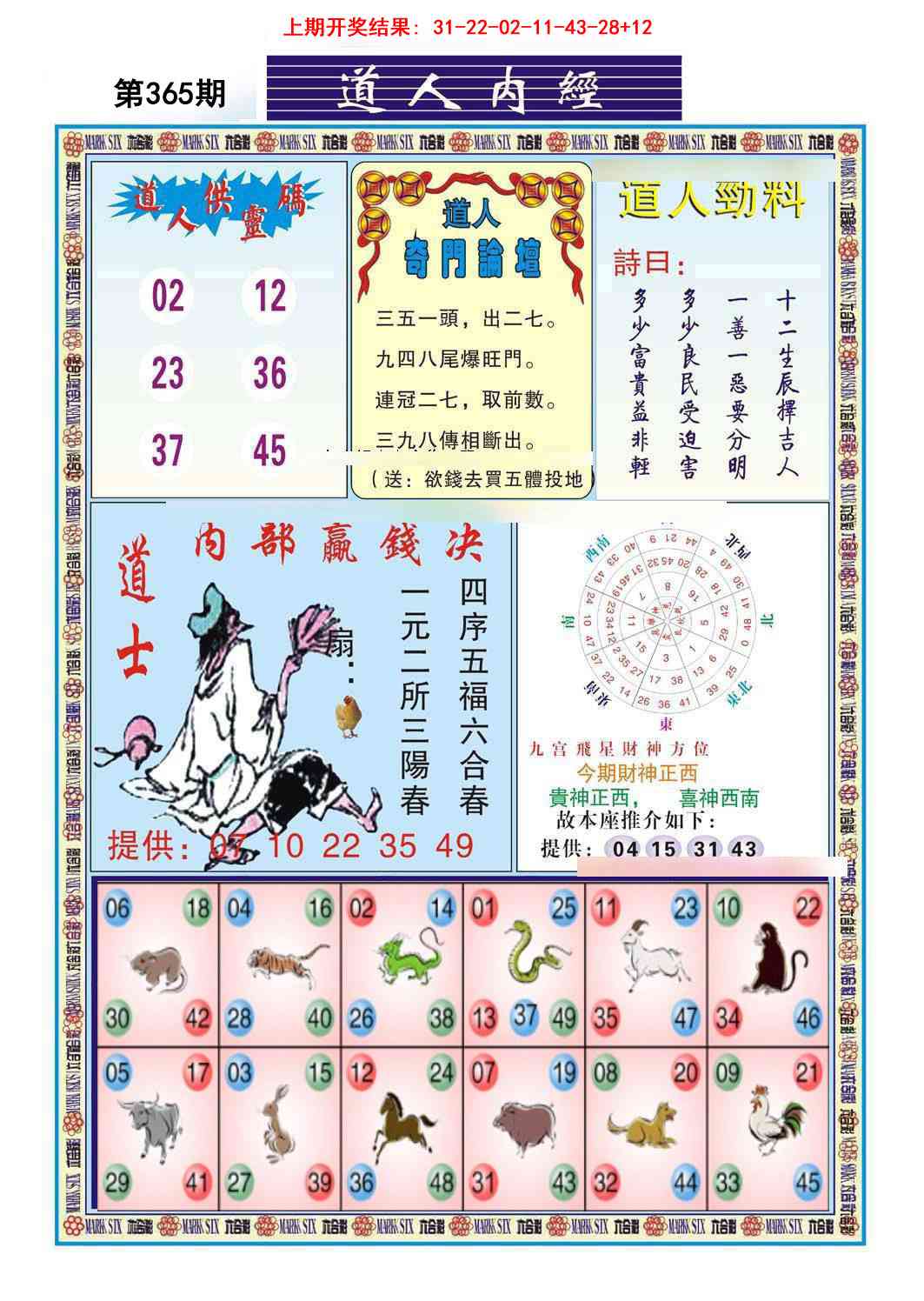 365期道人内经[图]