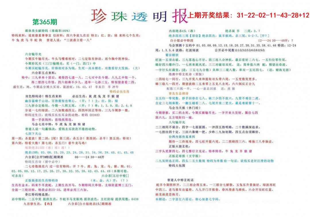 365期珍珠透明报[图]
