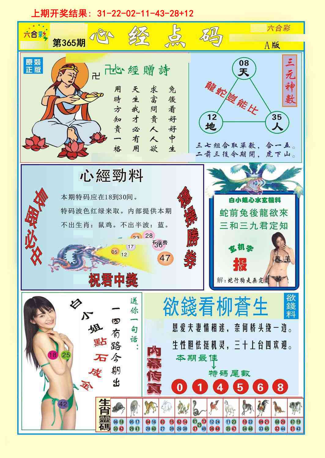 365期心经点码a[图]