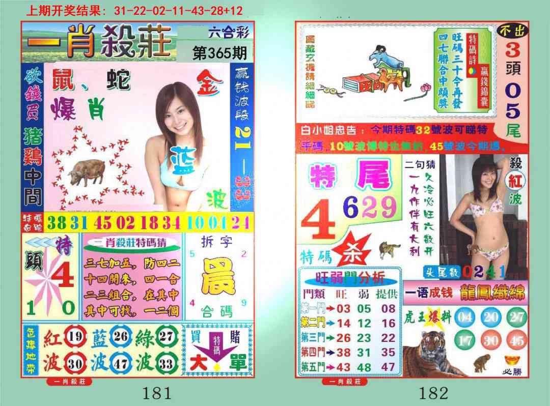 365期一夜富[图]