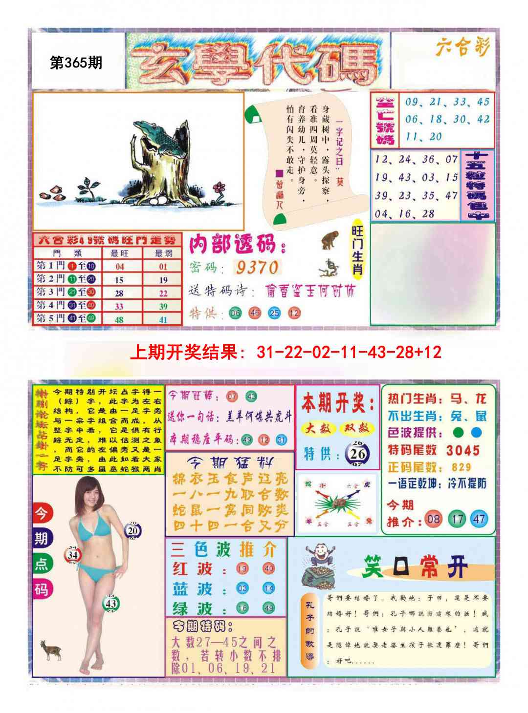 365期玄学代码[图]