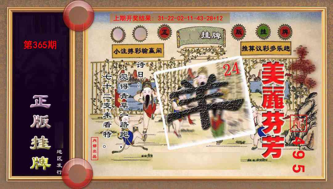 365期正版挂牌(另版)[图]