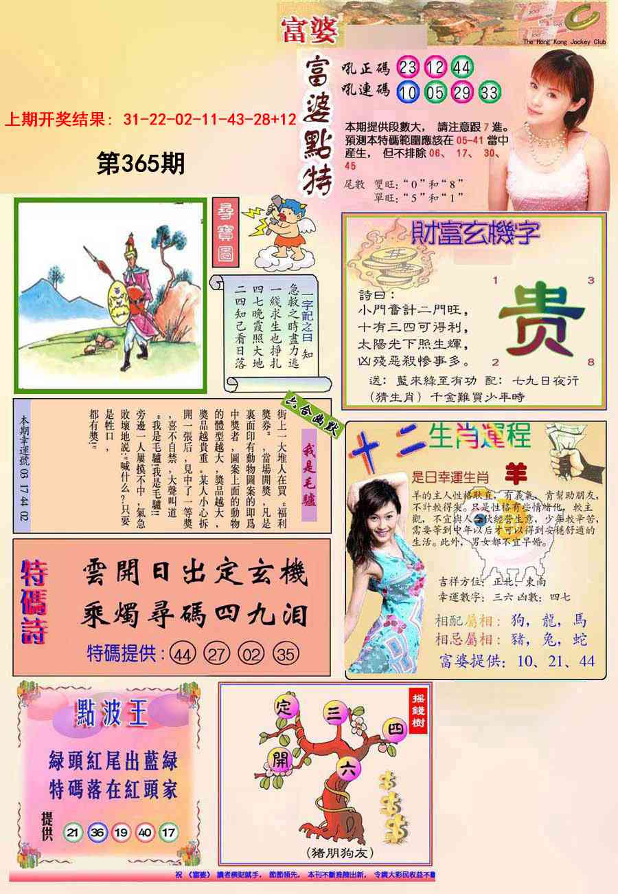 365期(新版)富婆[图]