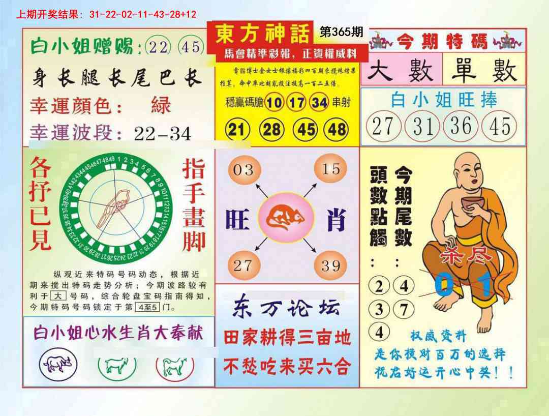 365期东方神话[图]