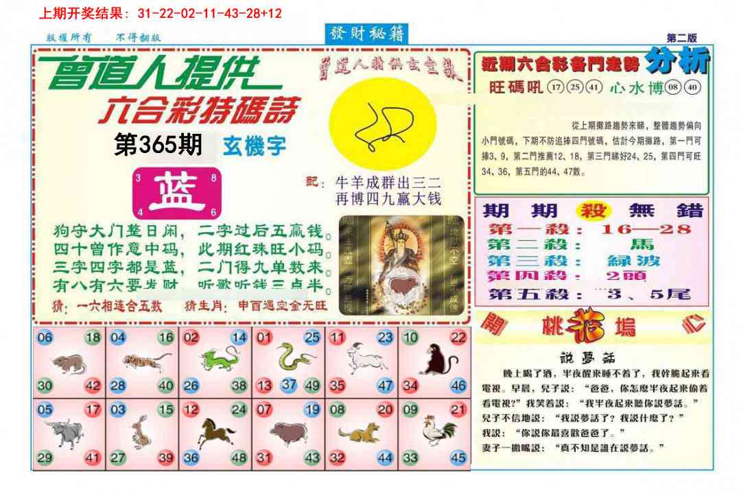 365期发财秘籍B[图]