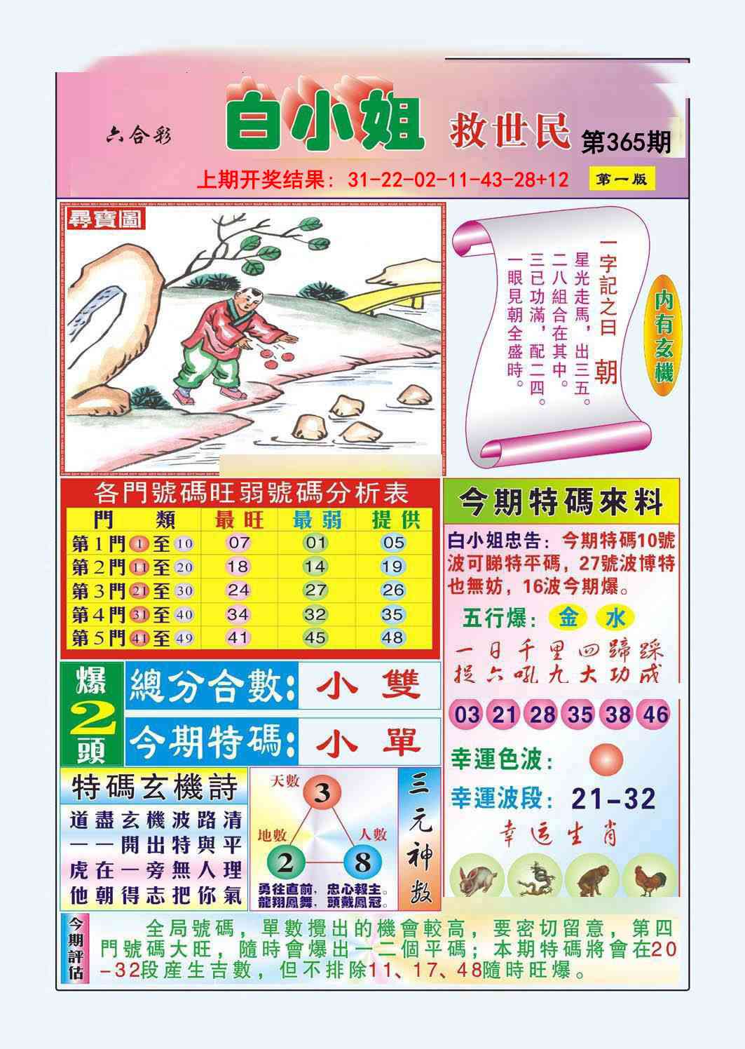 365期白小姐救世民A[图]