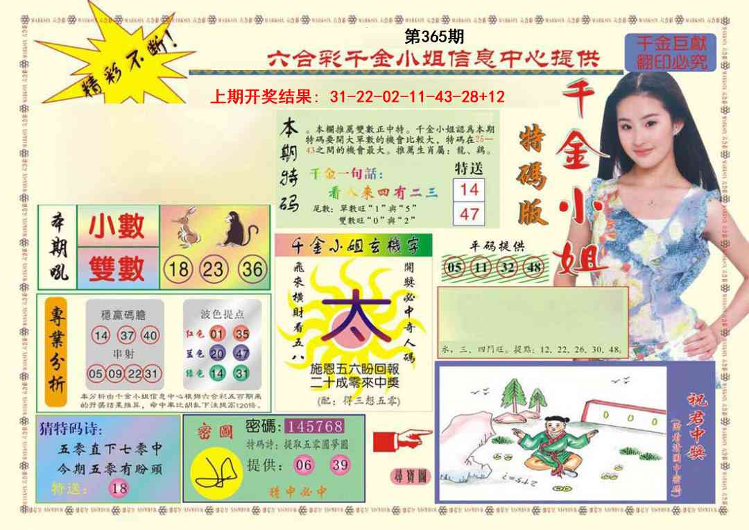 365期(新版)千金小姐A[图]