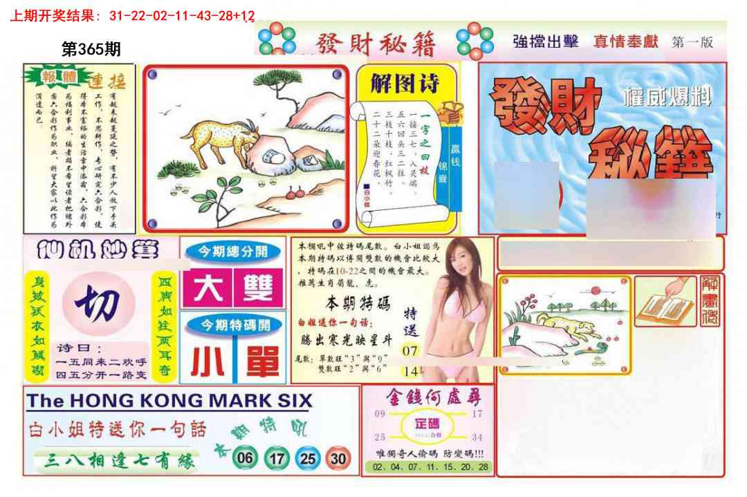 365期发财秘籍A[图]