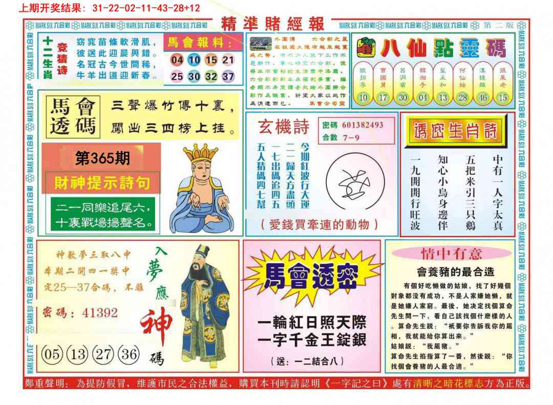 365期精准赌经报B[图]