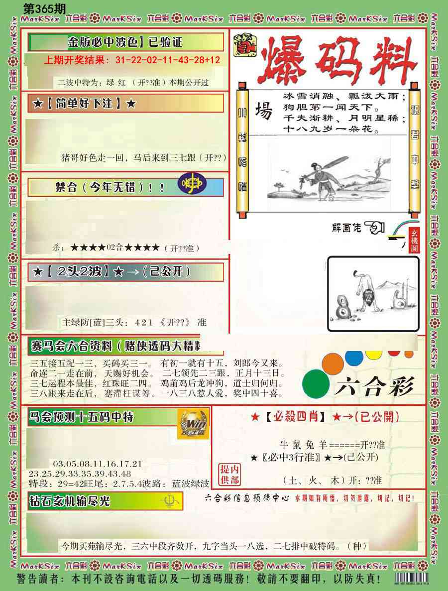 365期爆码料B[图]