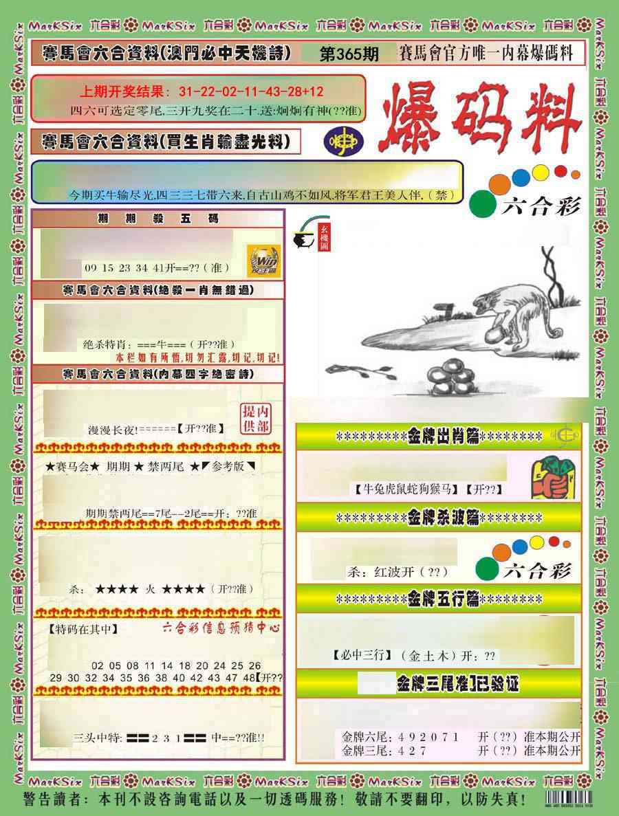 365期爆码料A)[图]