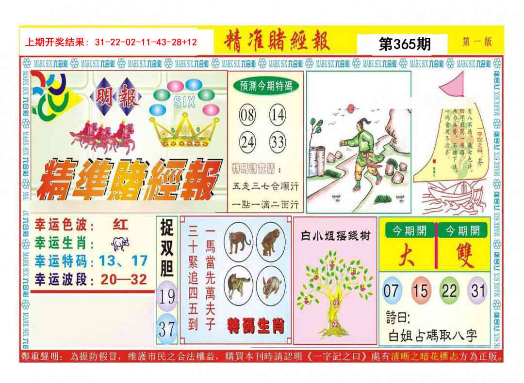365期精准赌经报A[图]