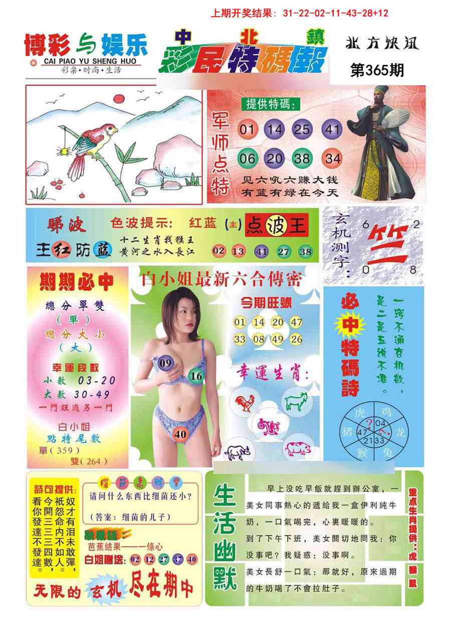 365期中北彩民特码报[图]