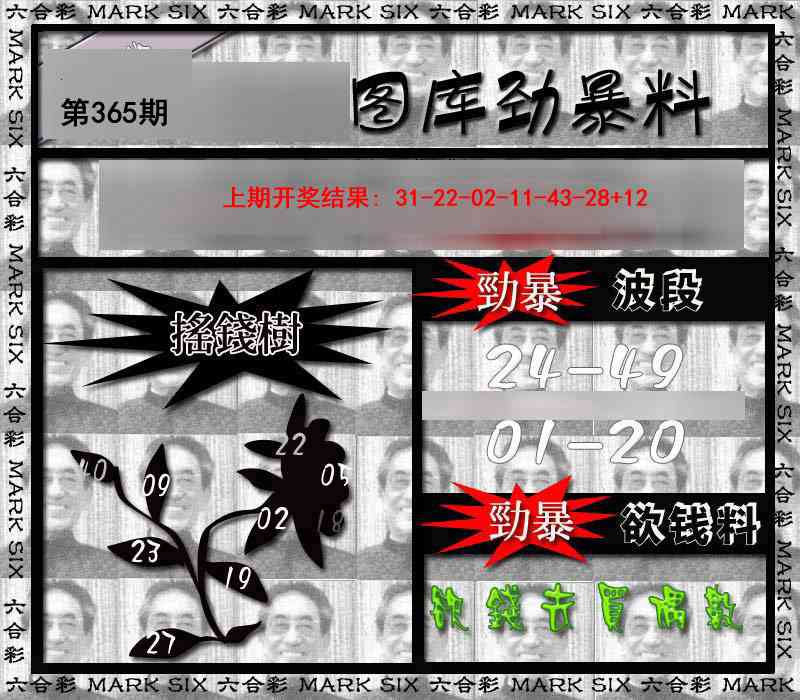 365期劲暴来料[图]