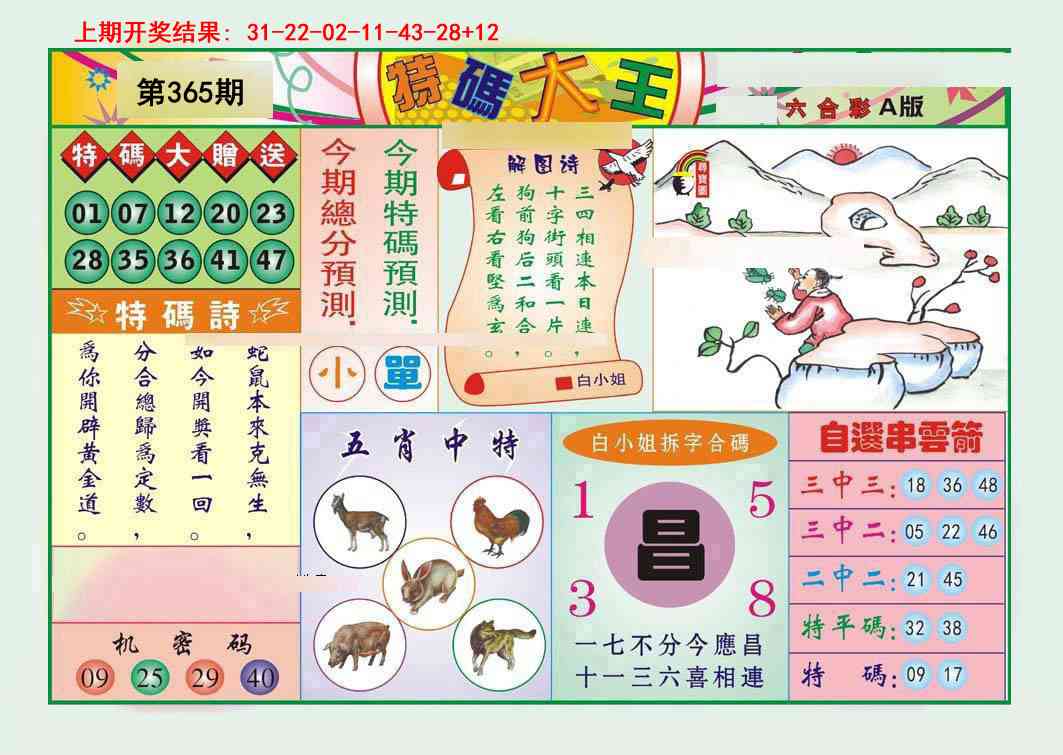 365期特码大王A[图]