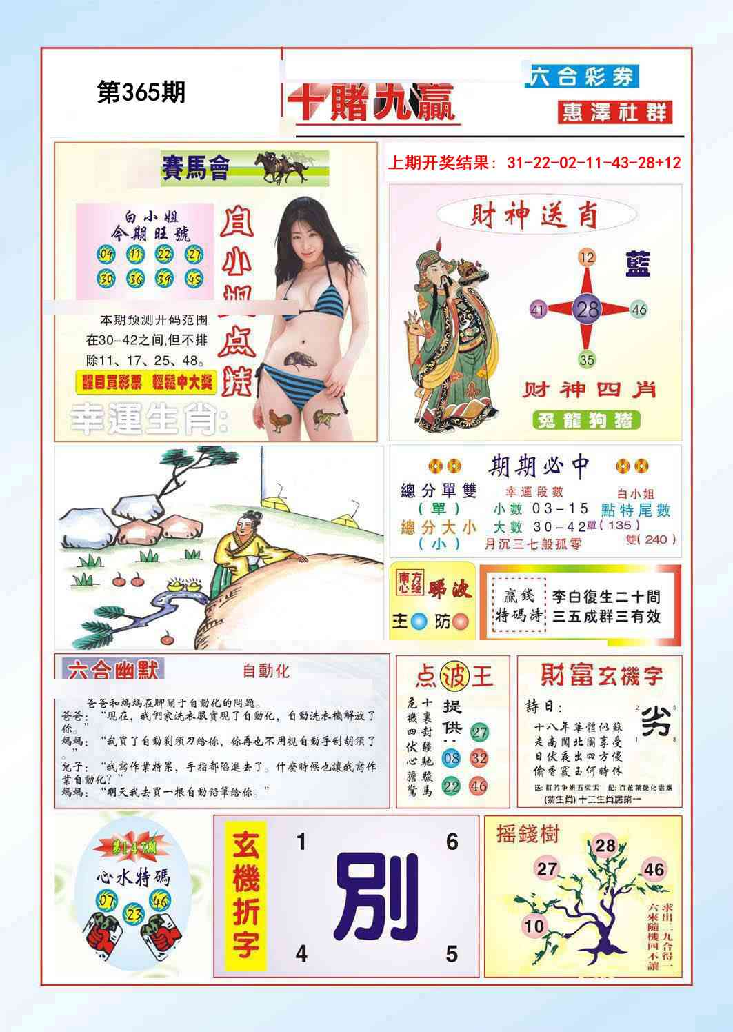 365期十赌九羸[图]