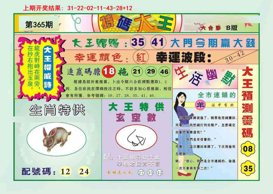 365期特码大王B[图]