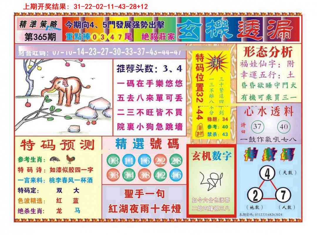 365期玄机透漏[图]