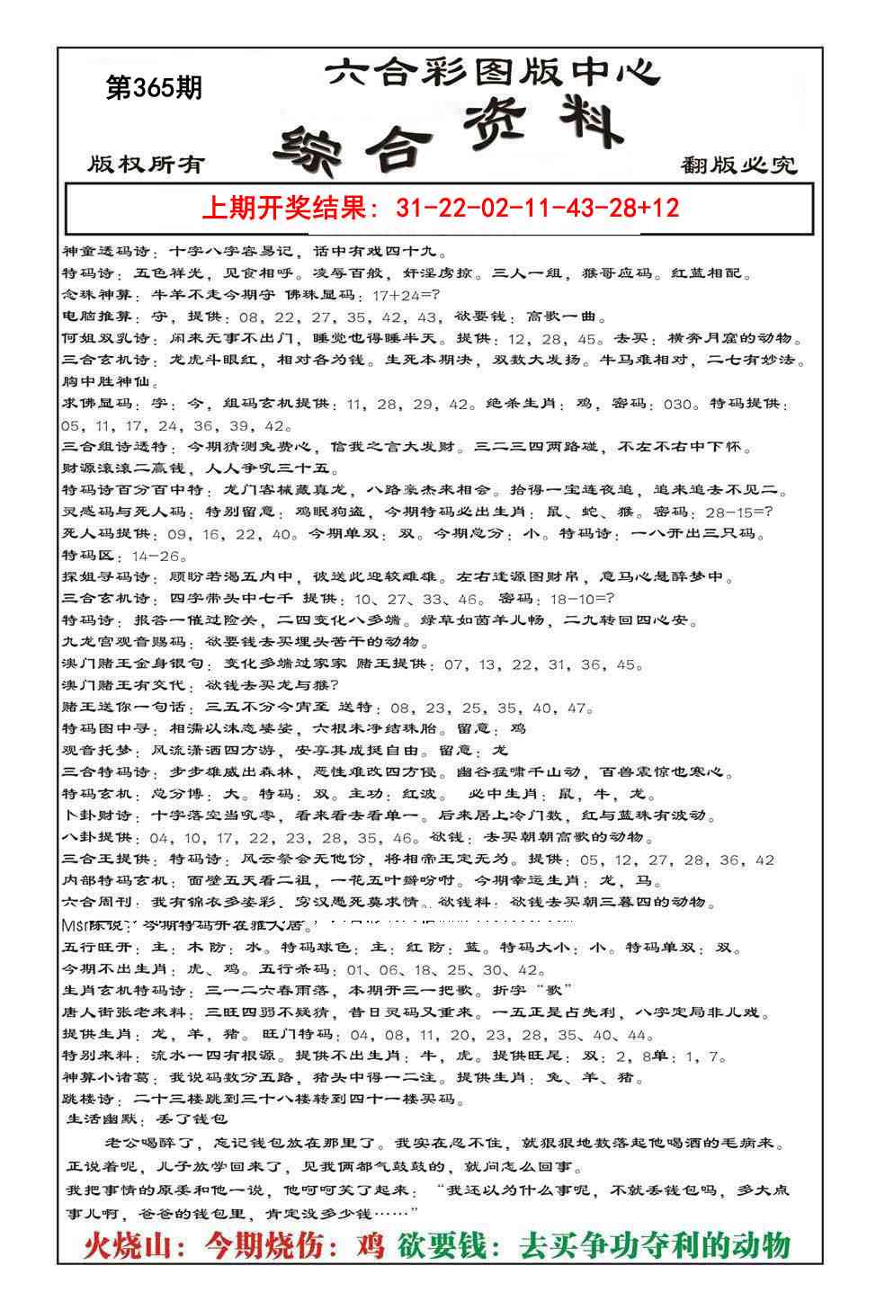 365期内部综合资料[图]