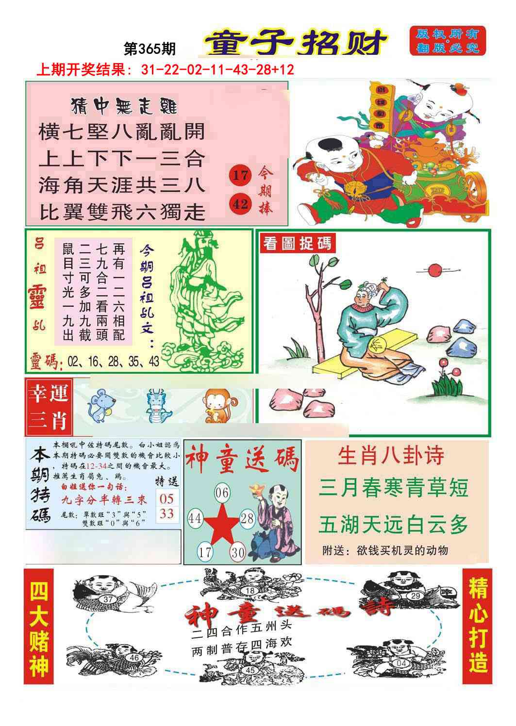 365期童子招财[图]
