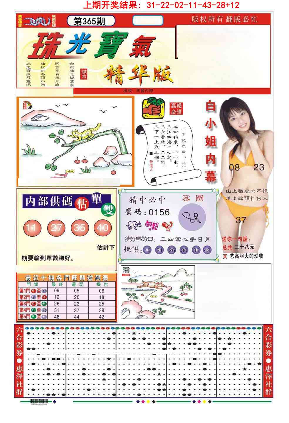 365期珠光宝气A[图]