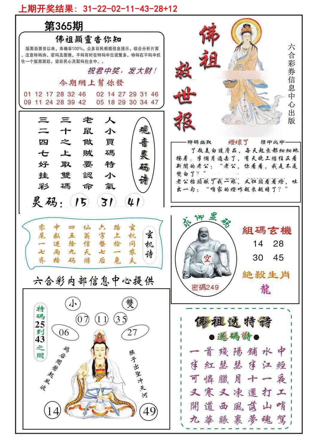 365期佛祖救世[图]