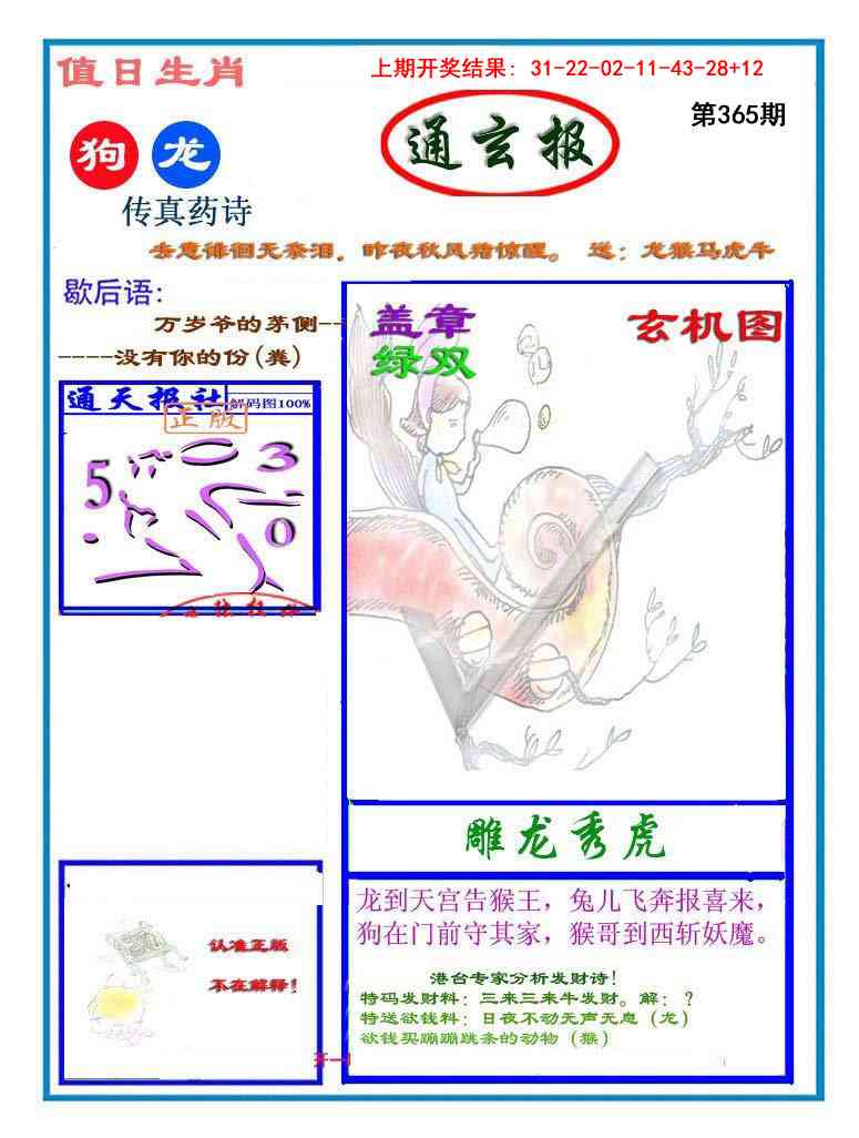 365期通玄报[图]