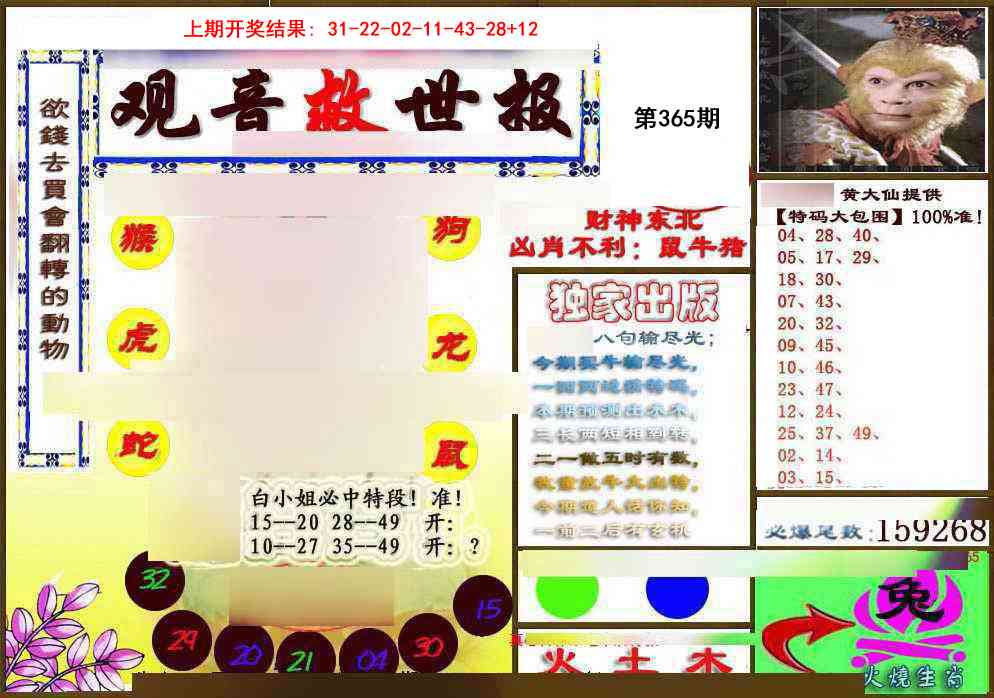 365期(另)观音救世密报[图]