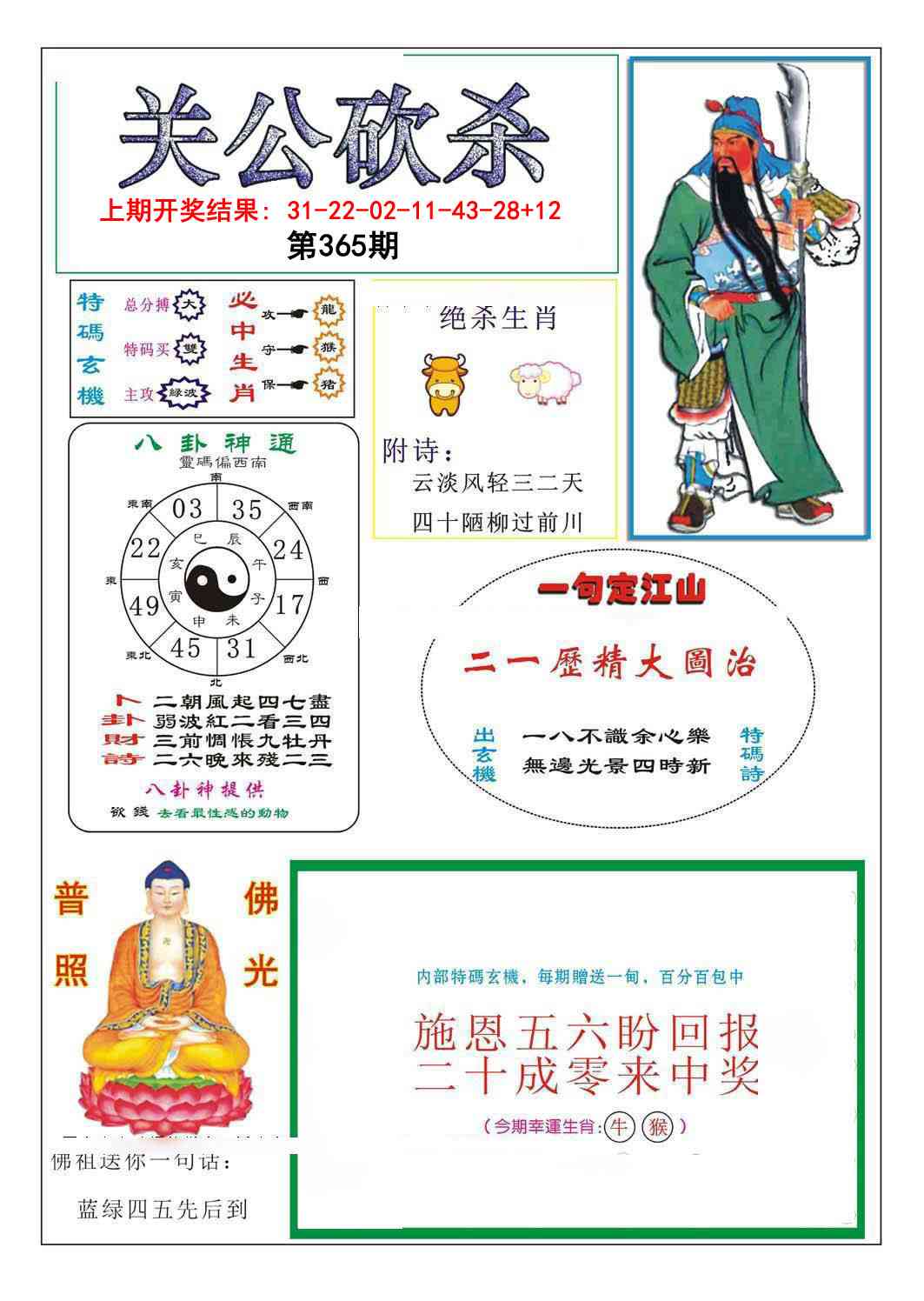 365期关公砍杀[图]