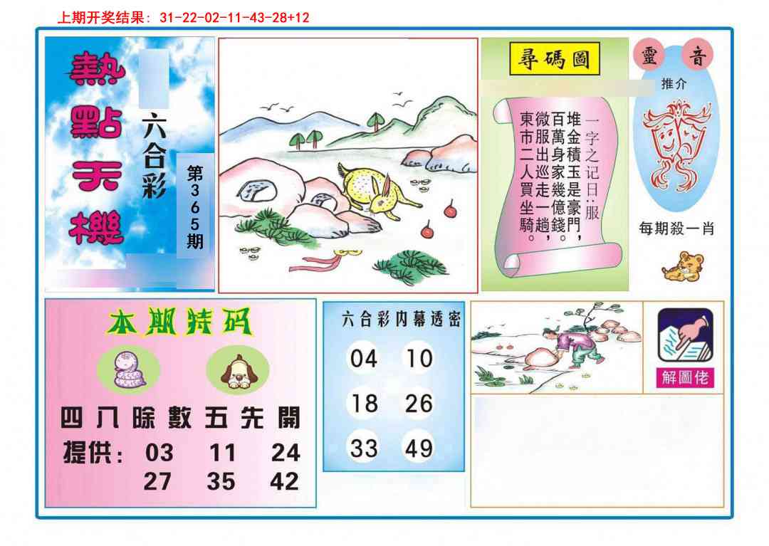 365期热点天机[图]