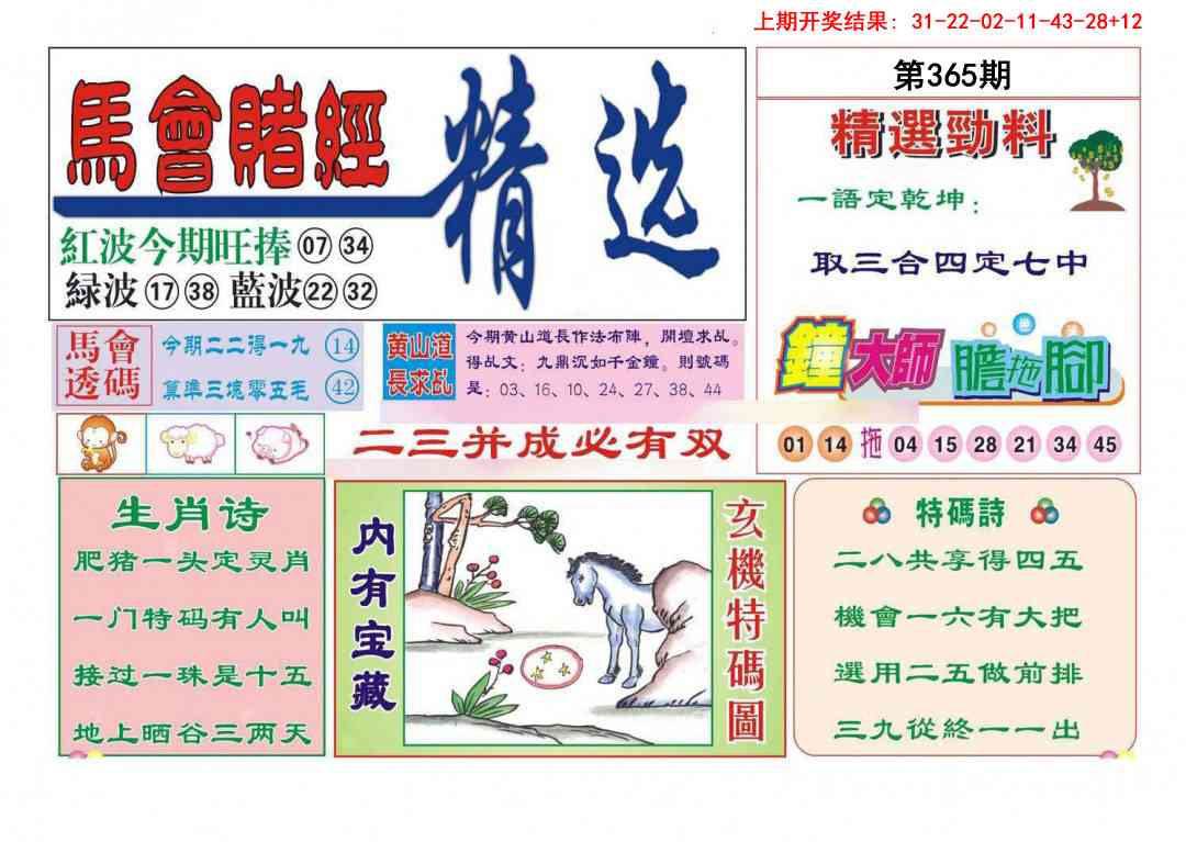 365期赌经精选[图]