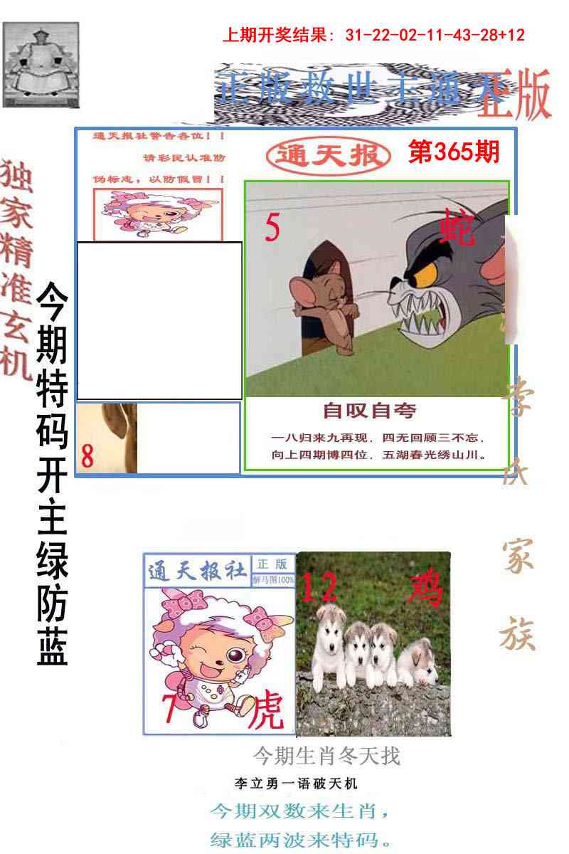 365期李力勇通天报[图]