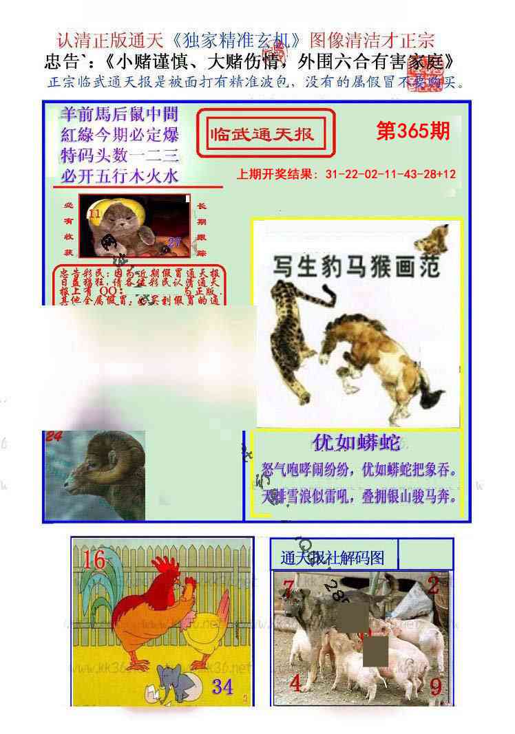 365期临武通天报[图]
