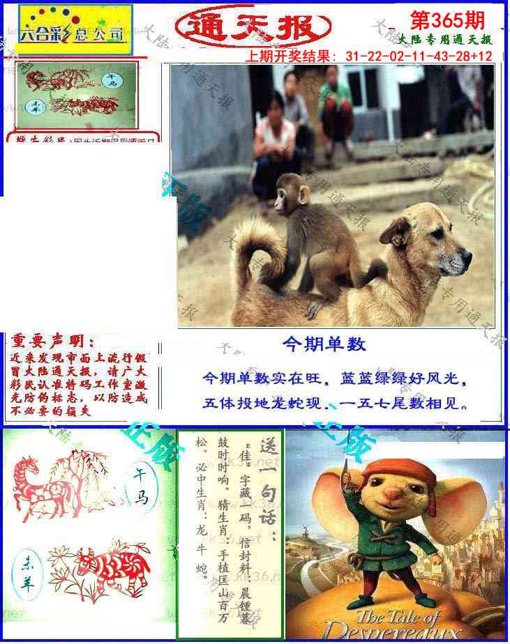 365期大陆通天报[图]