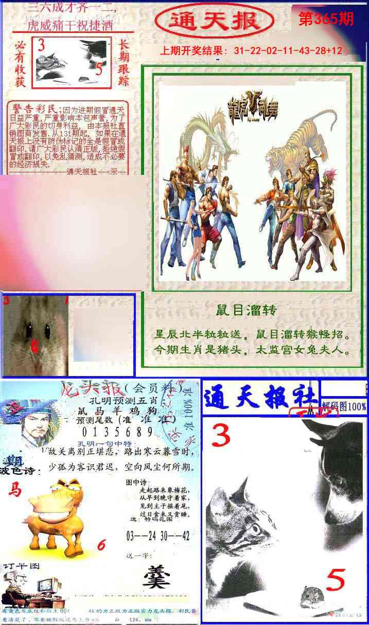 365期实力通天报[图]