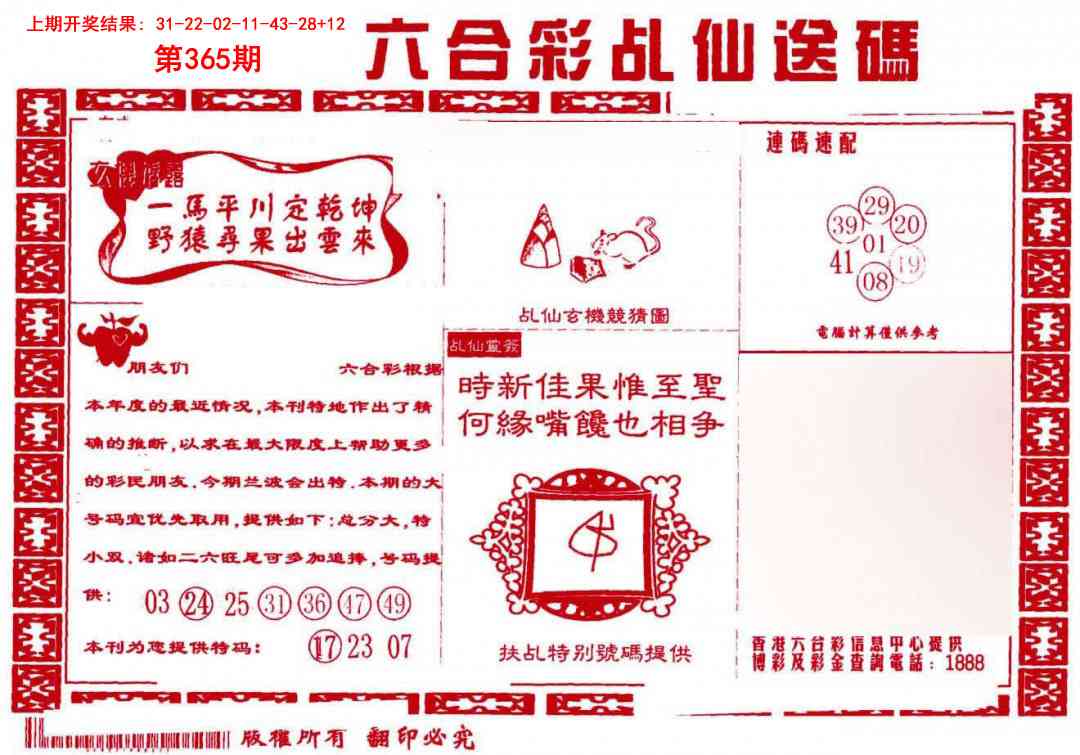 365期乩仙送码[图]