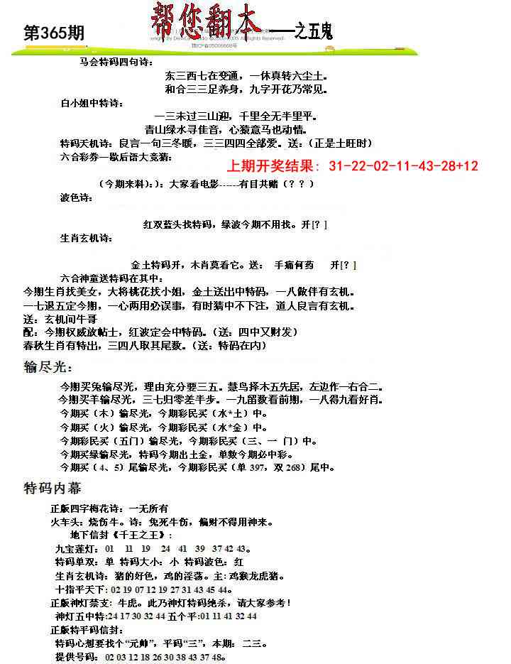 365期帮您翻本A[图]