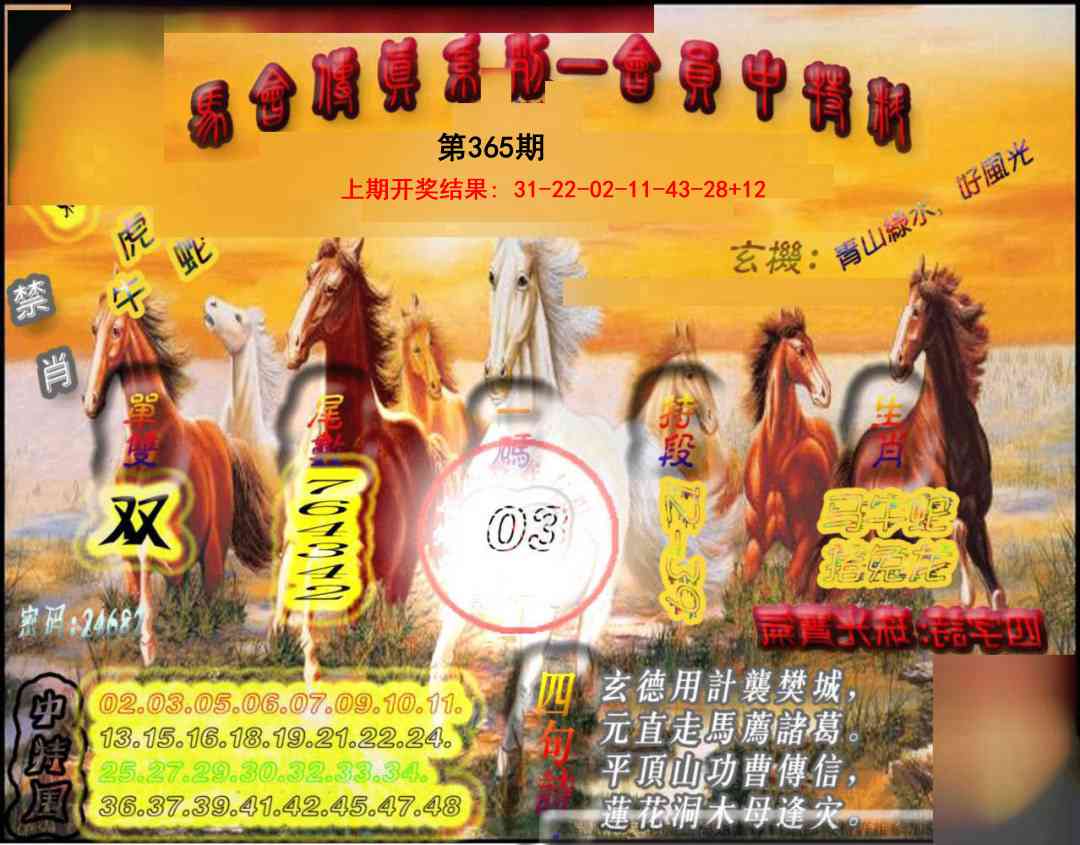 365期马会传真-会员报[图]