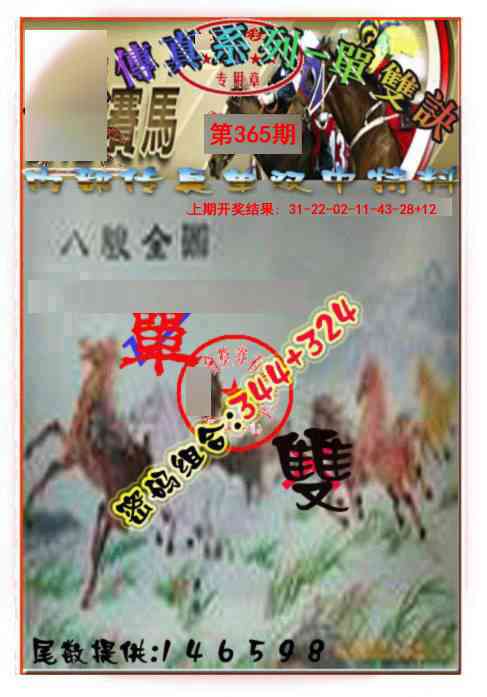 365期马会传真-单双诀[图]