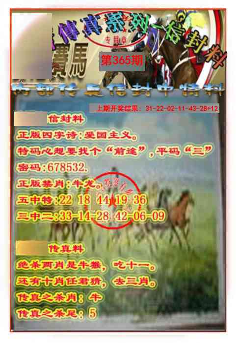 365期马会传真-信封料[图]