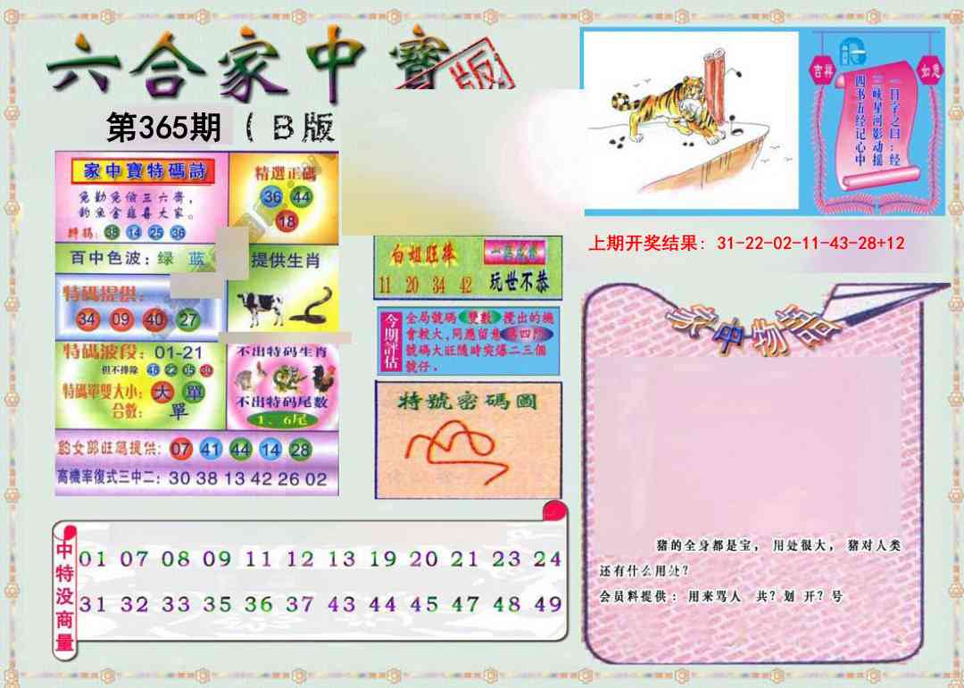 365期六合家中宝B[图]