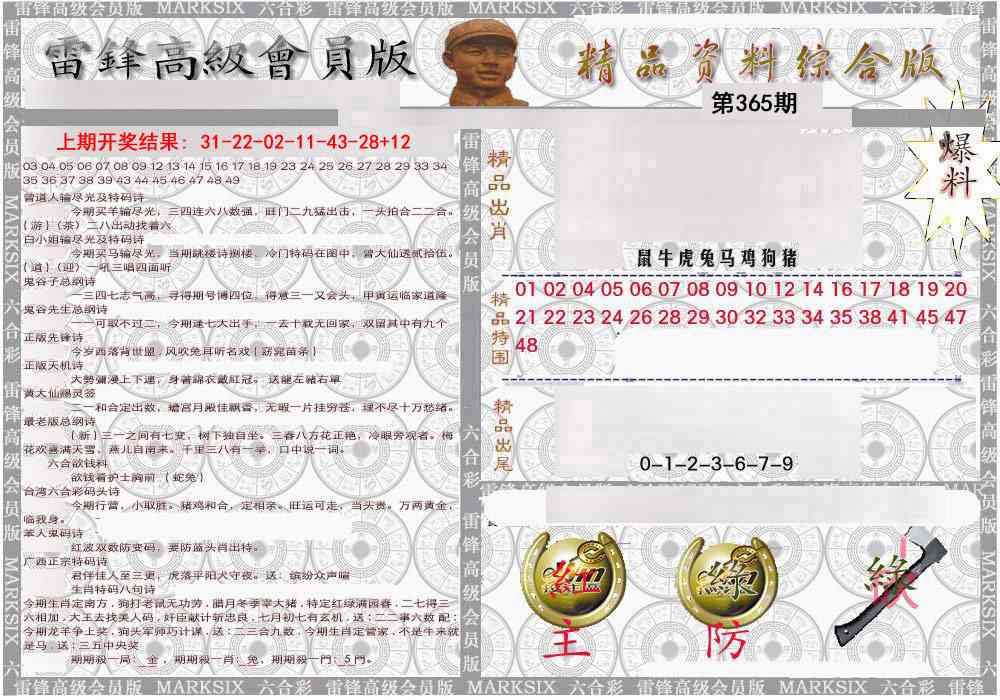 365期雷锋资料综合版[图]