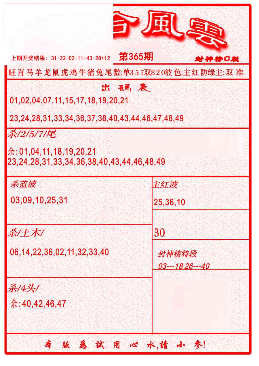 365期六合风云B[图]