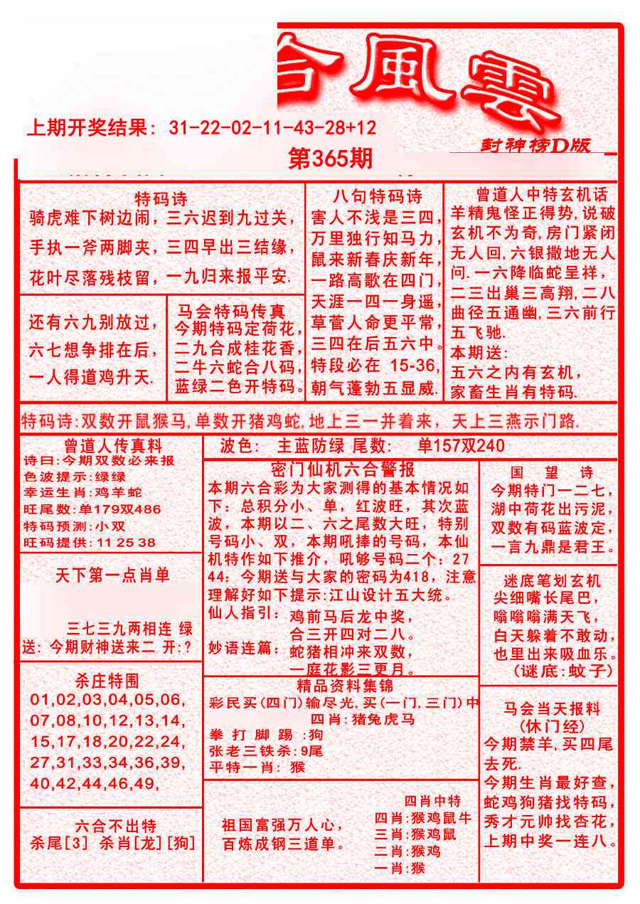 365期六合风云A[图]