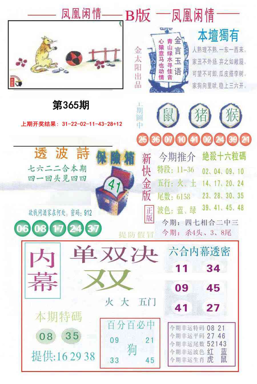 365期凤凰闲情C[图]