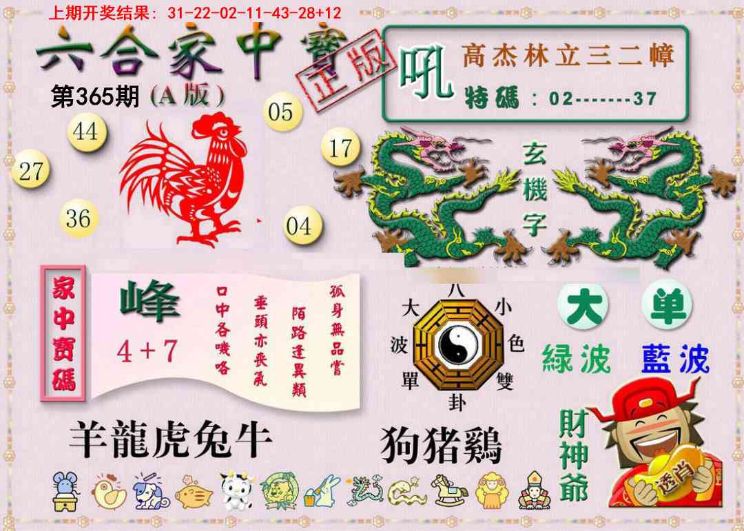 365期六合家中宝A[图]