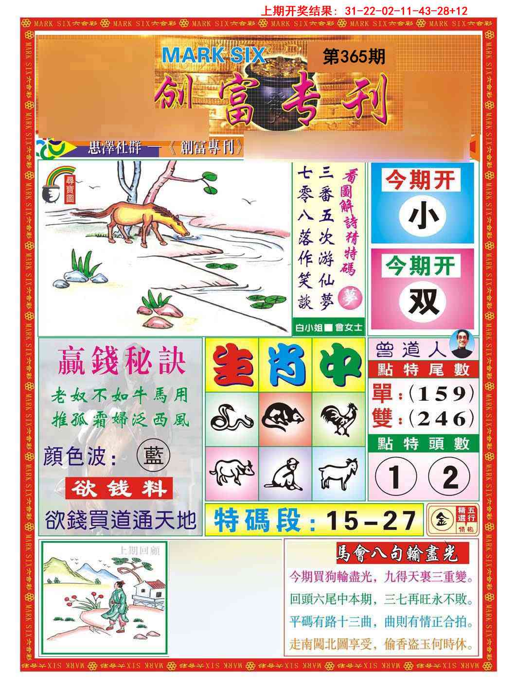 365期创富专刊A[图]