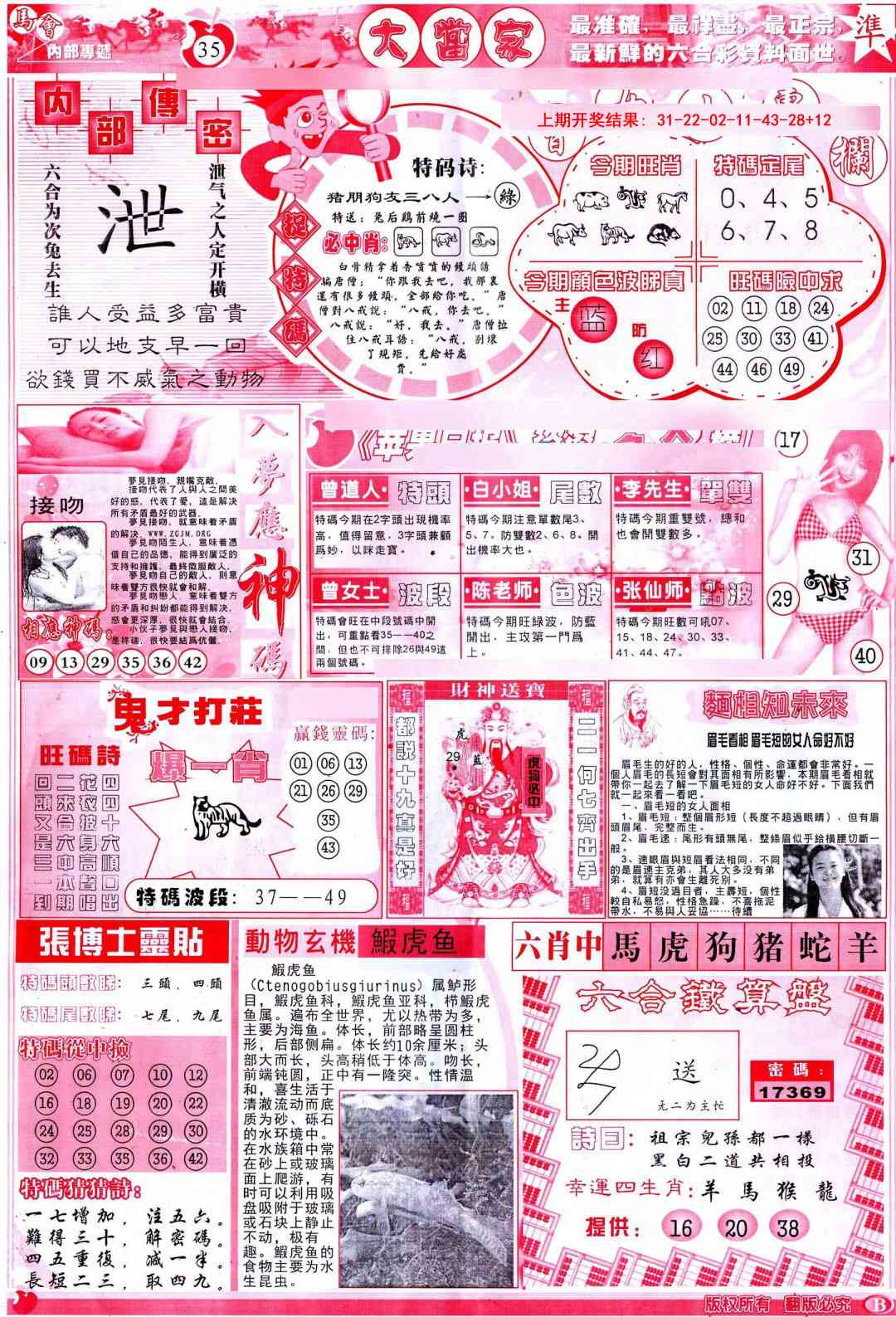 365期彩卷后庄B[图]